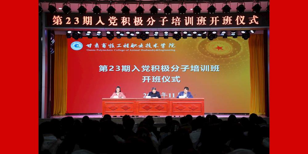 筑牢信仰之基，砥砺先锋本色 ——学院党委党校举行第23期入党积极分子培训开班仪式